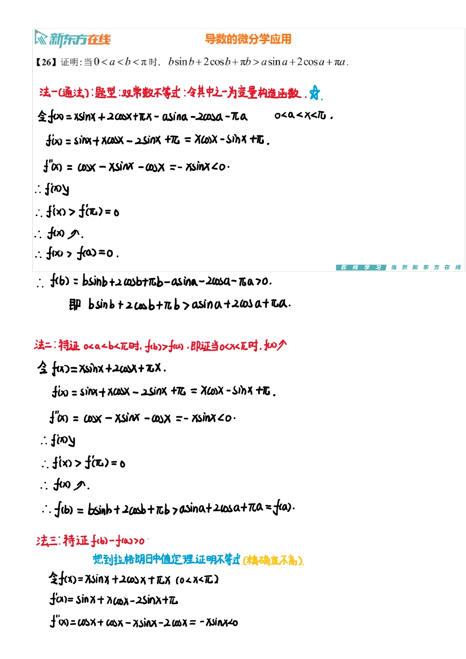 基础习题课6上手稿_1711707100339【公众号：小盆学长】免费分享.pdf_第3页