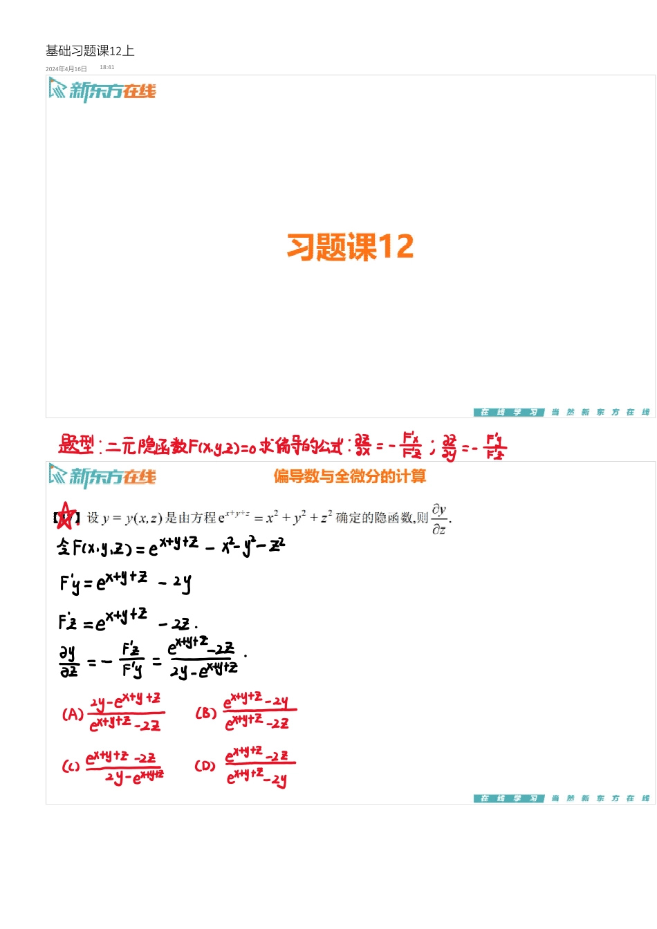 基础习题课12手稿_1713435374994【公众号：小盆学长】免费分享.pdf_第1页