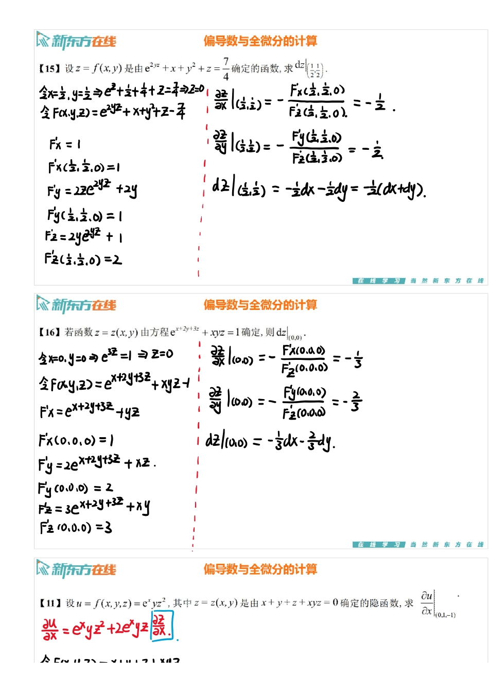 基础习题课12手稿_1713435374994【公众号：小盆学长】免费分享.pdf_第2页