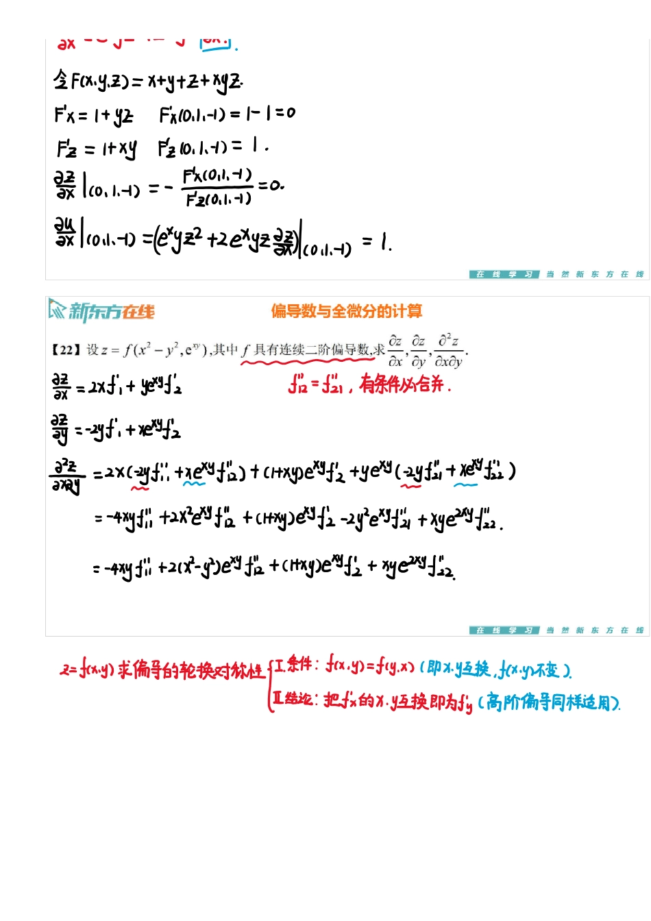 基础习题课12手稿_1713435374994【公众号：小盆学长】免费分享.pdf_第3页
