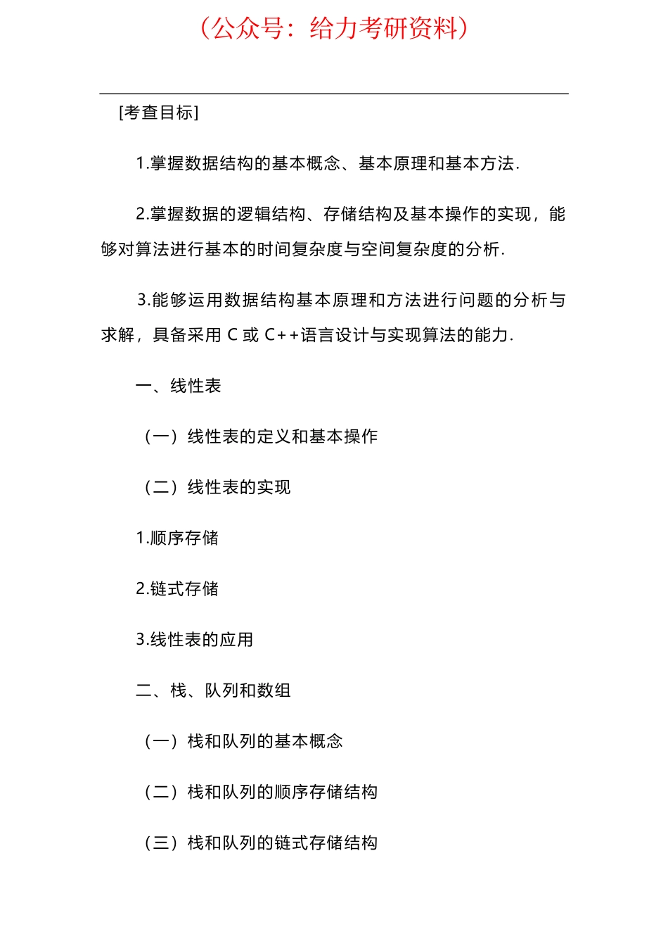 计算机考研大纲.pdf_第3页