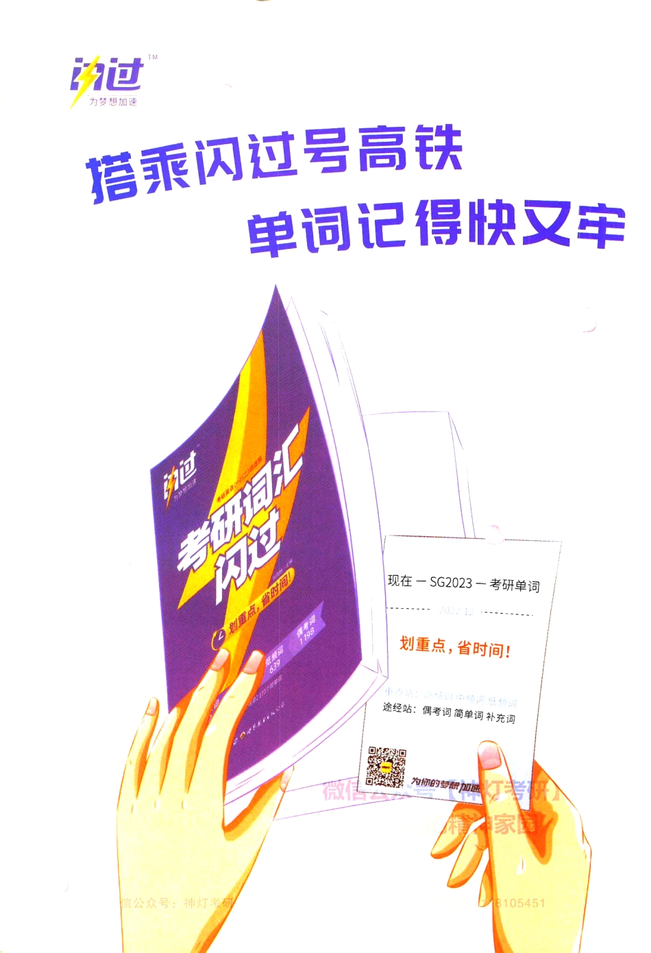 考研真相考点速度版英语（一）.pdf_第2页