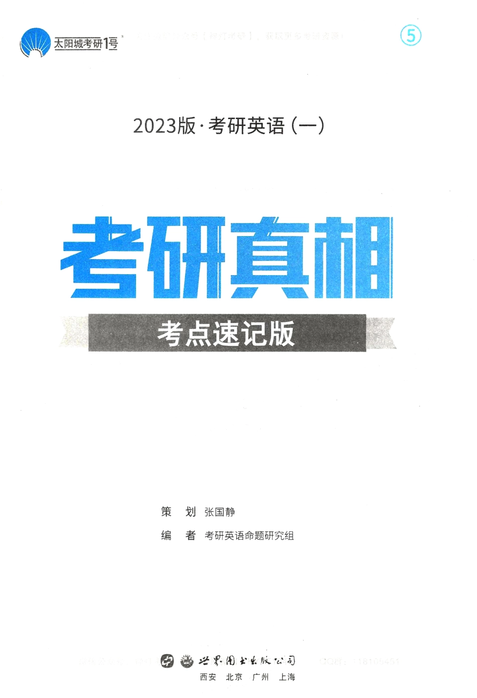 考研真相考点速度版英语（一）.pdf_第3页
