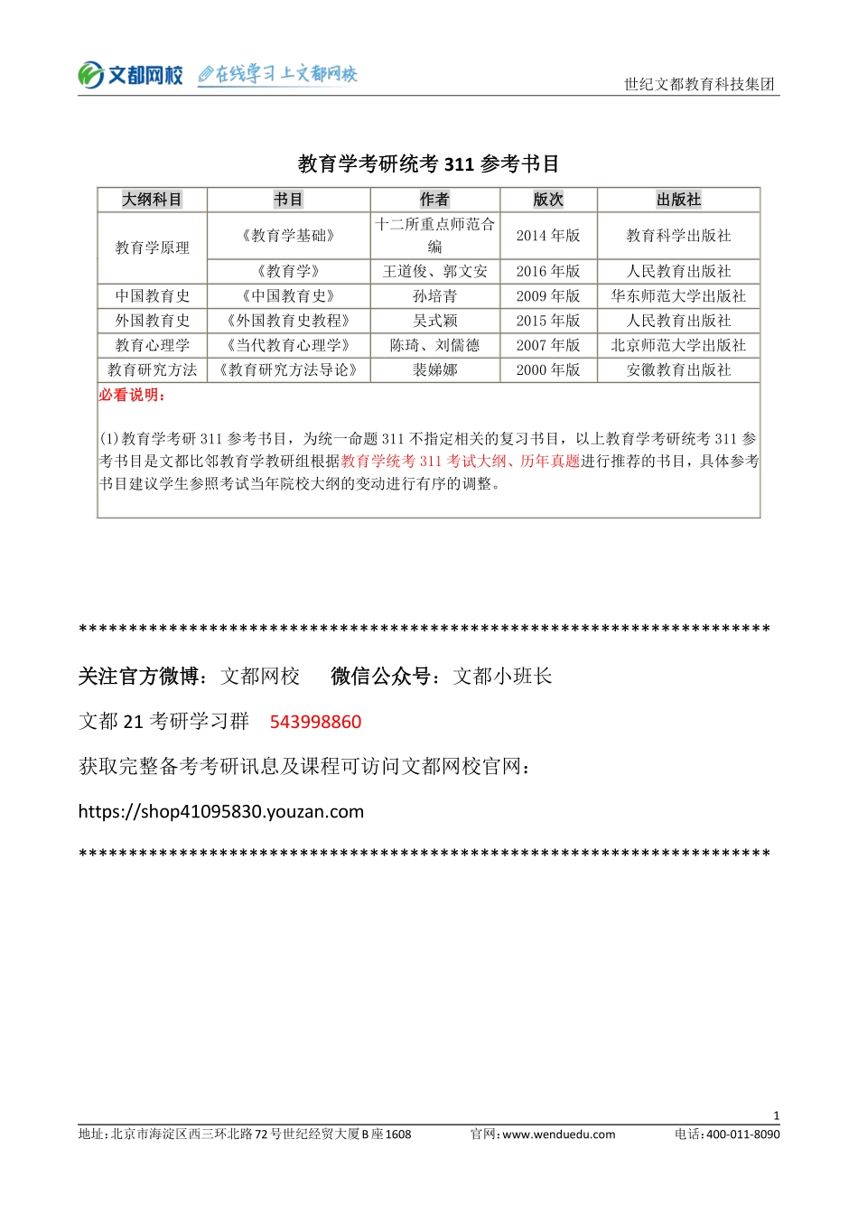 教育考研311统考书目.pdf_第1页