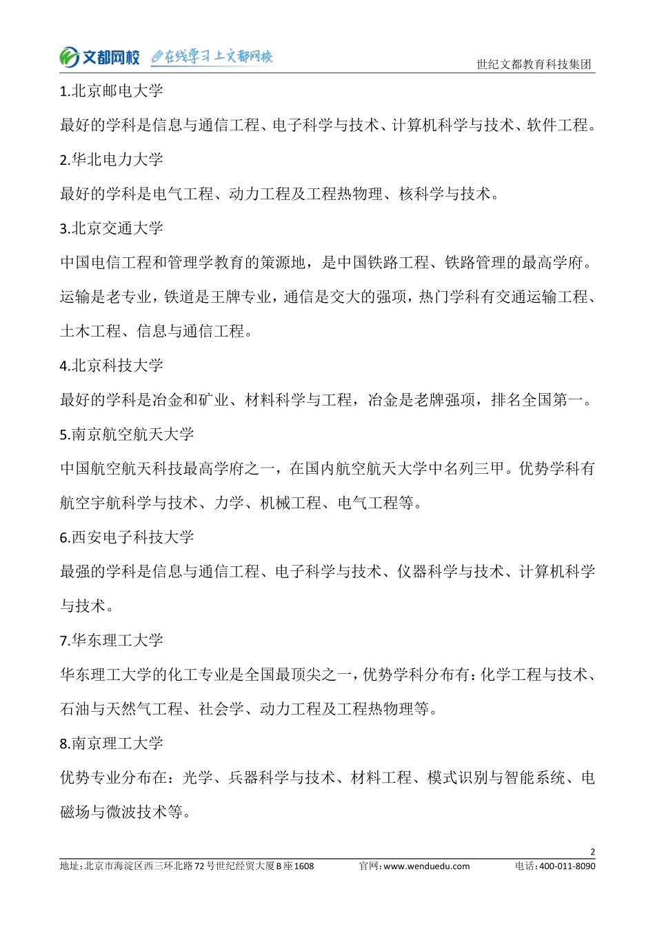 考研211院校各专业盘点.pdf_第2页