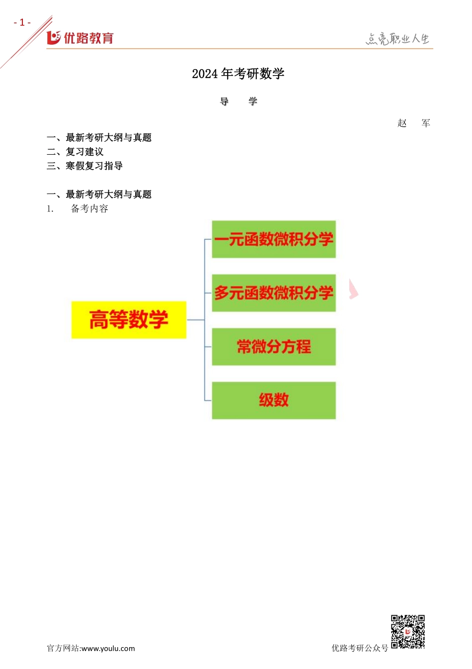 考研数学导学课讲义（打印版）-赵老师.pdf_第1页
