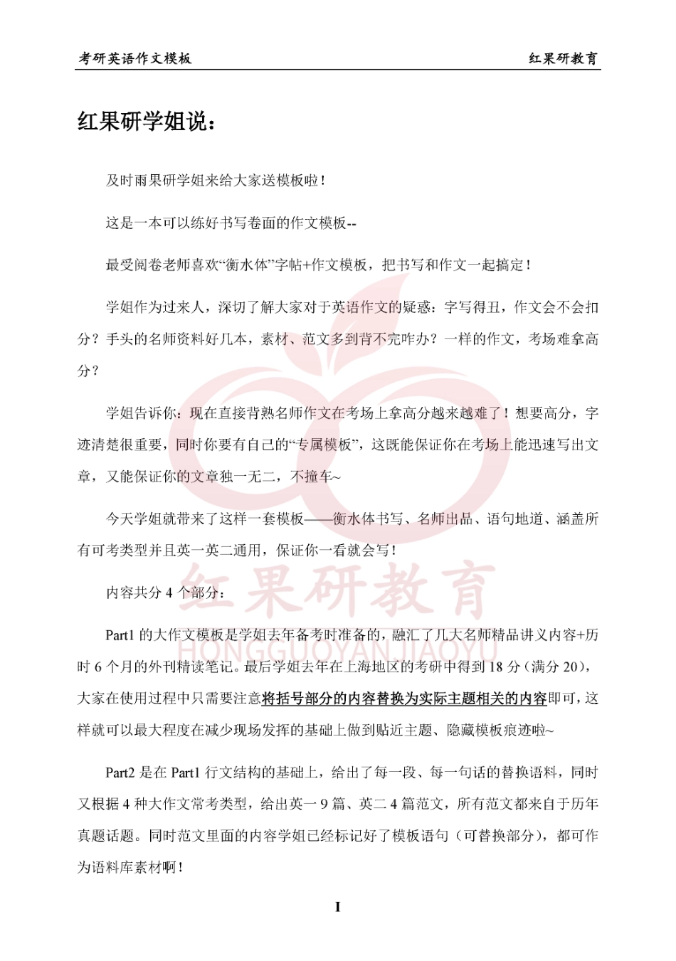 红果研考研英语作文模板 (1).pdf_第1页
