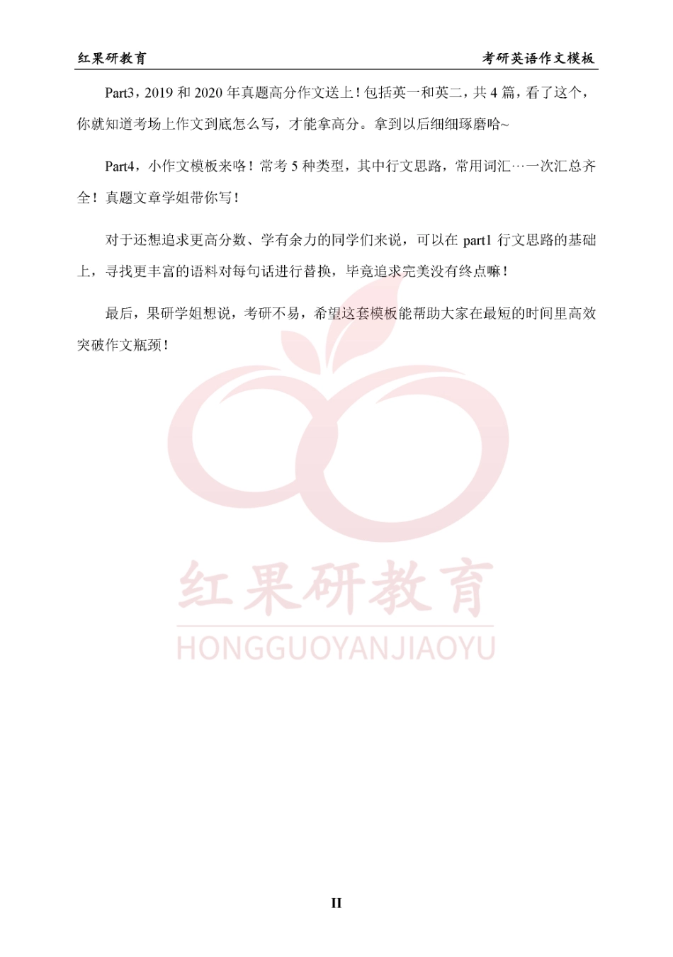 红果研考研英语作文模板 (1).pdf_第2页