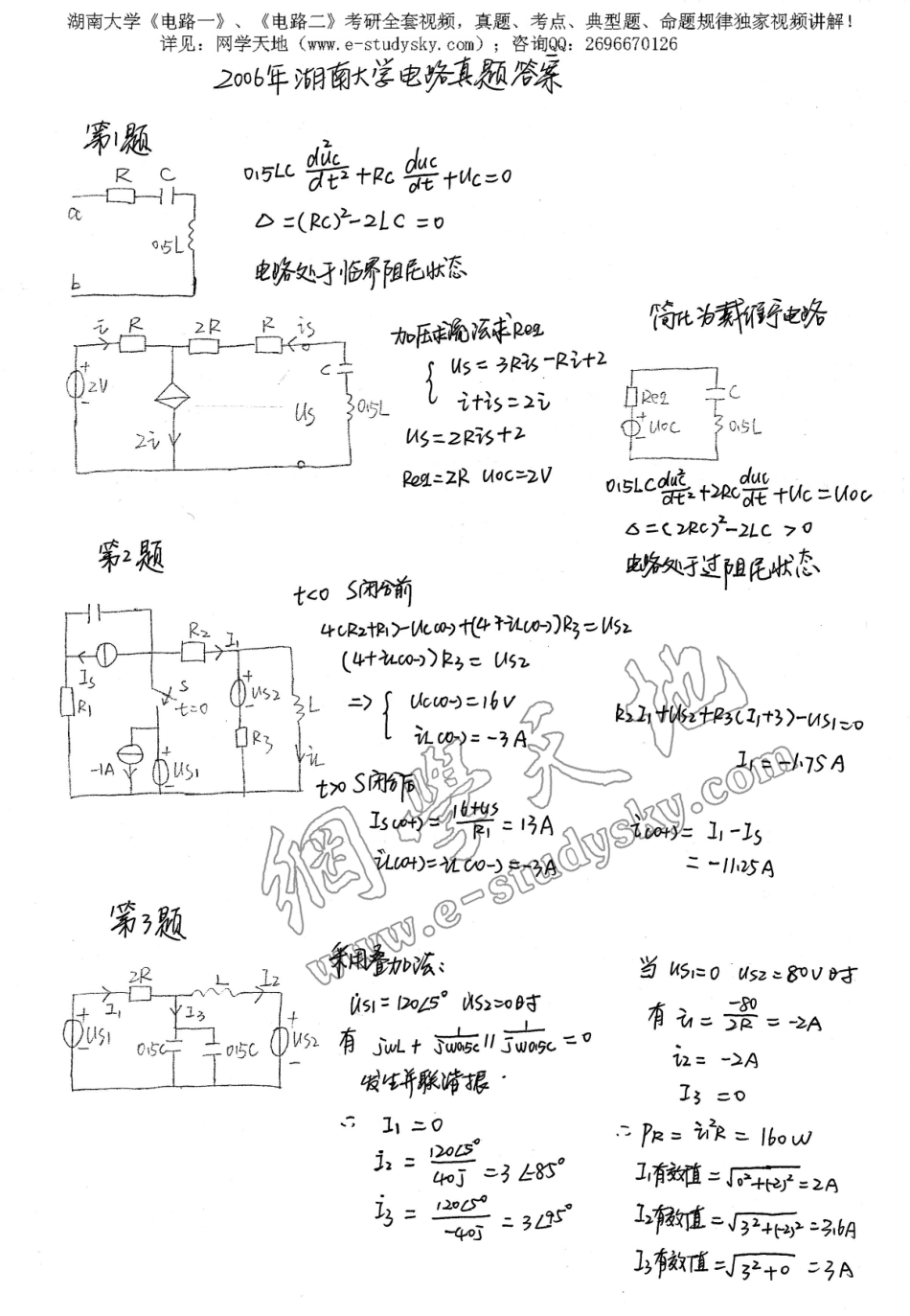 湖南大学2006年《电路》考研真题 答案2.pdf_第1页