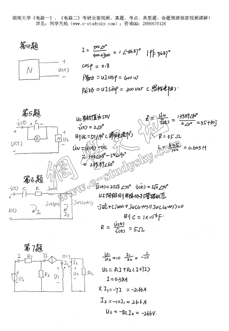湖南大学2006年《电路》考研真题 答案2.pdf_第2页