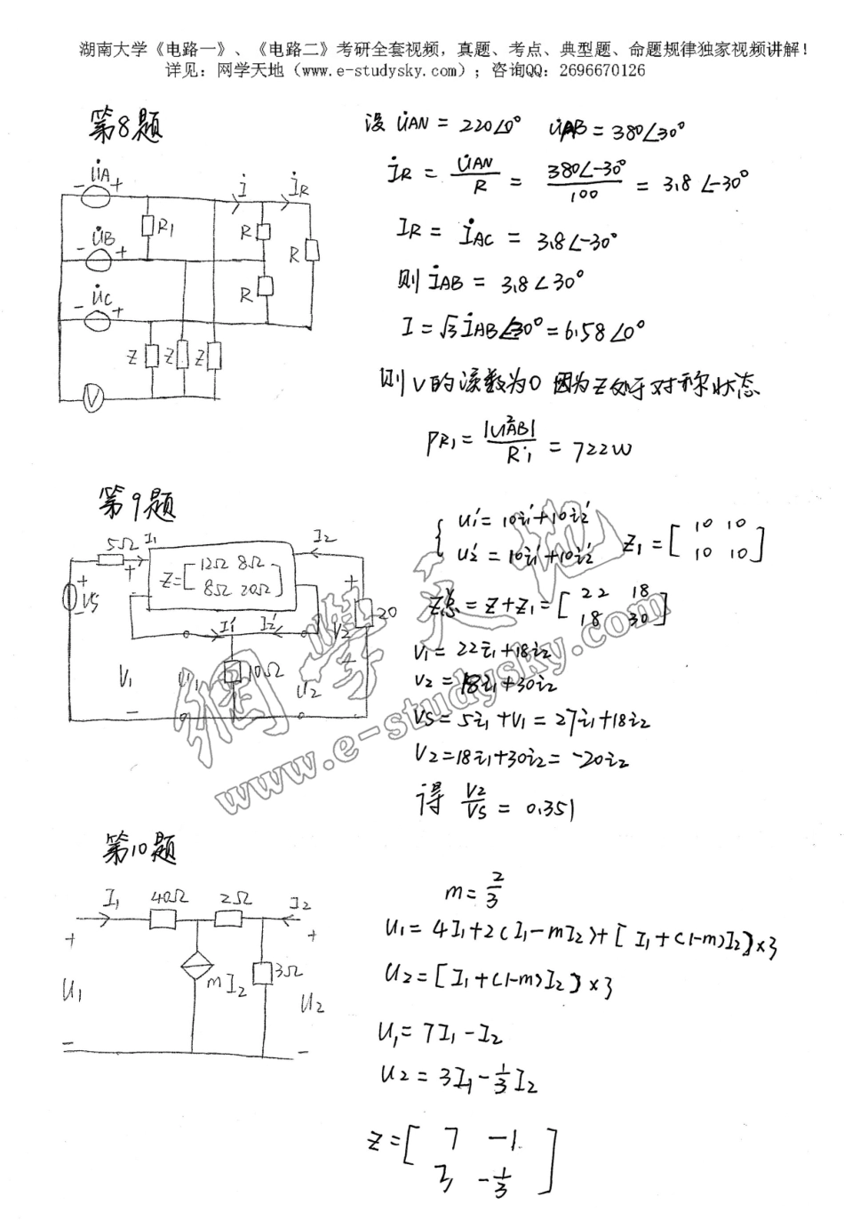 湖南大学2006年《电路》考研真题 答案2.pdf_第3页