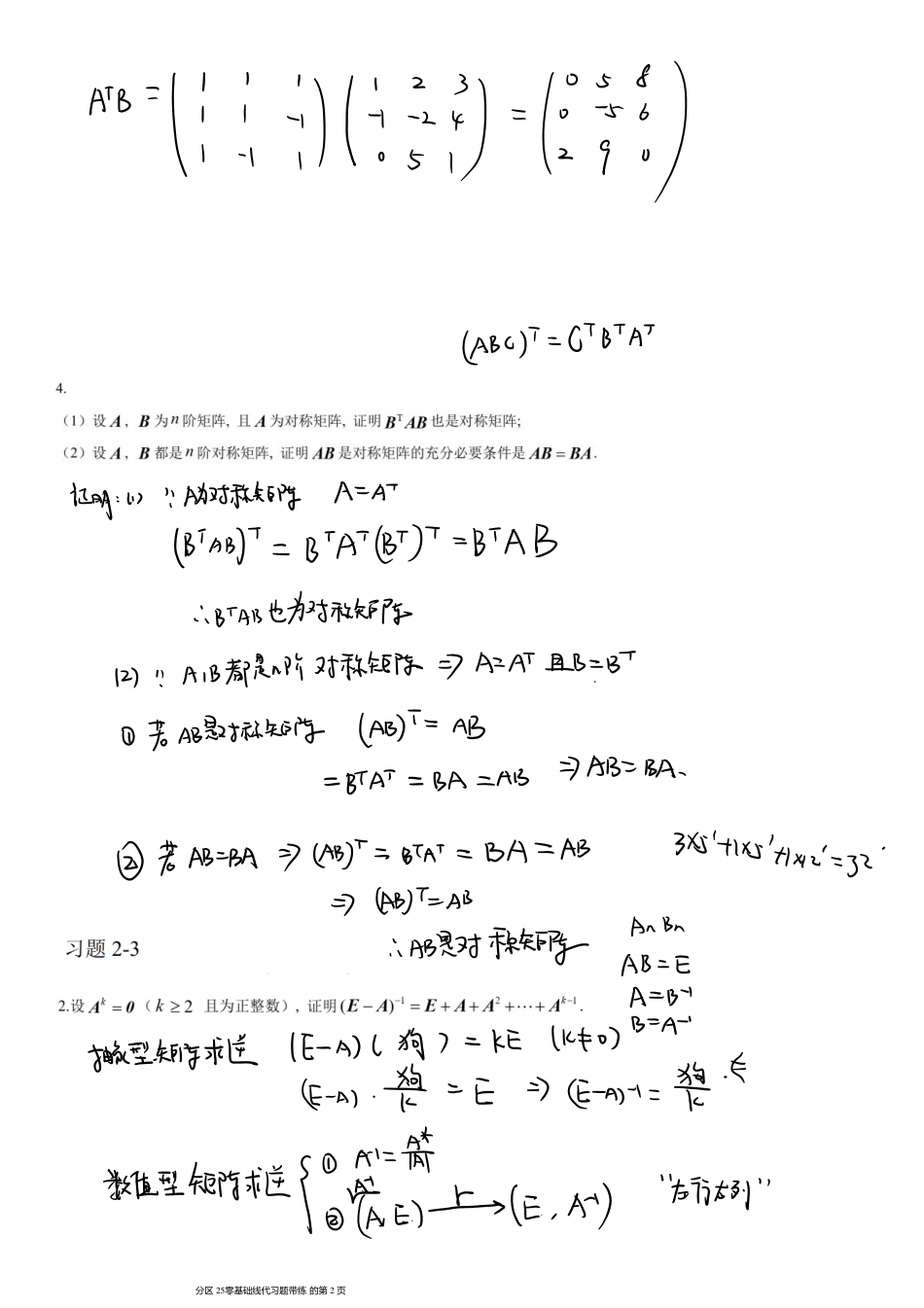 零基础线代习题25_1_2_1701939995696【公众号：小盆学长】免费分享.pdf_第2页