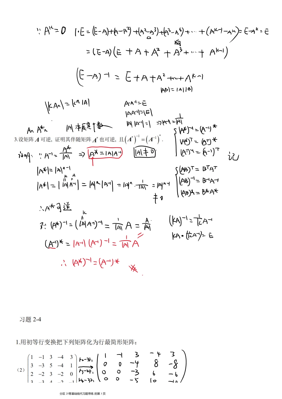 零基础线代习题25_1_2_1701939995696【公众号：小盆学长】免费分享.pdf_第3页