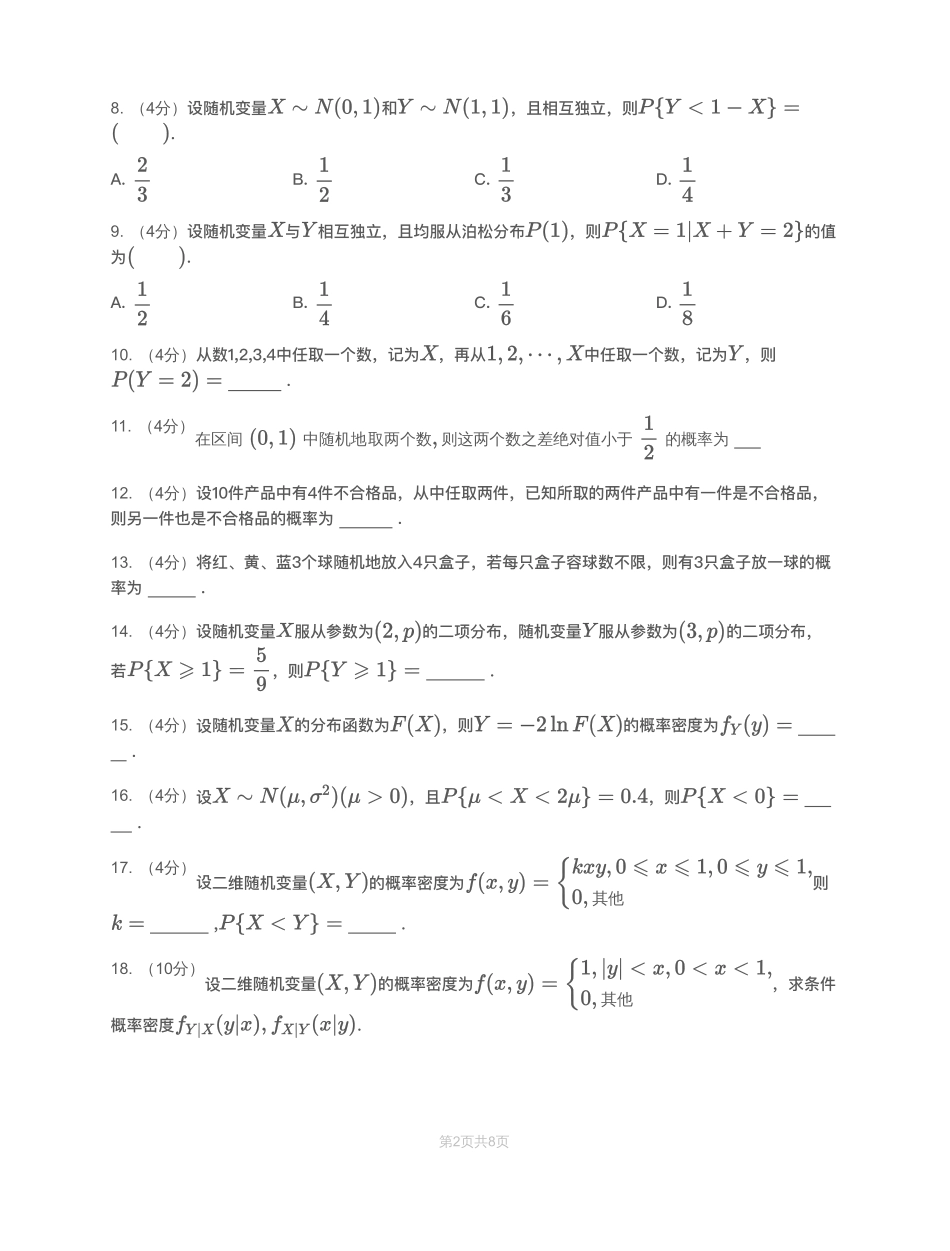 模块测（1）随机事件、随机变量-试题【公众号：小盆学长】免费分享.pdf_第2页