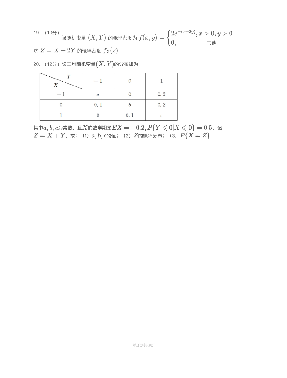模块测（1）随机事件、随机变量-试题【公众号：小盆学长】免费分享.pdf_第3页