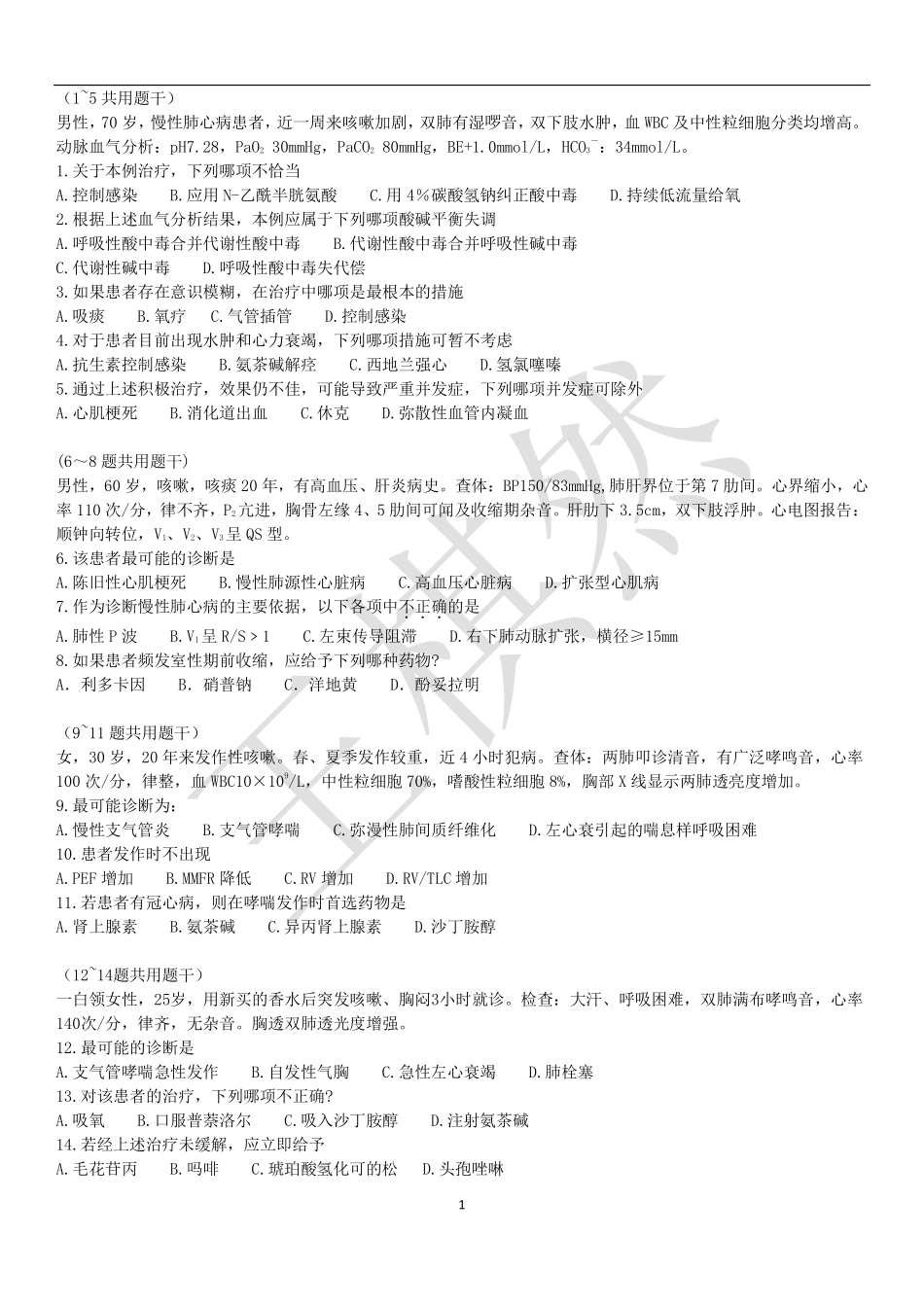 内科病例分析-试题.pdf_第2页