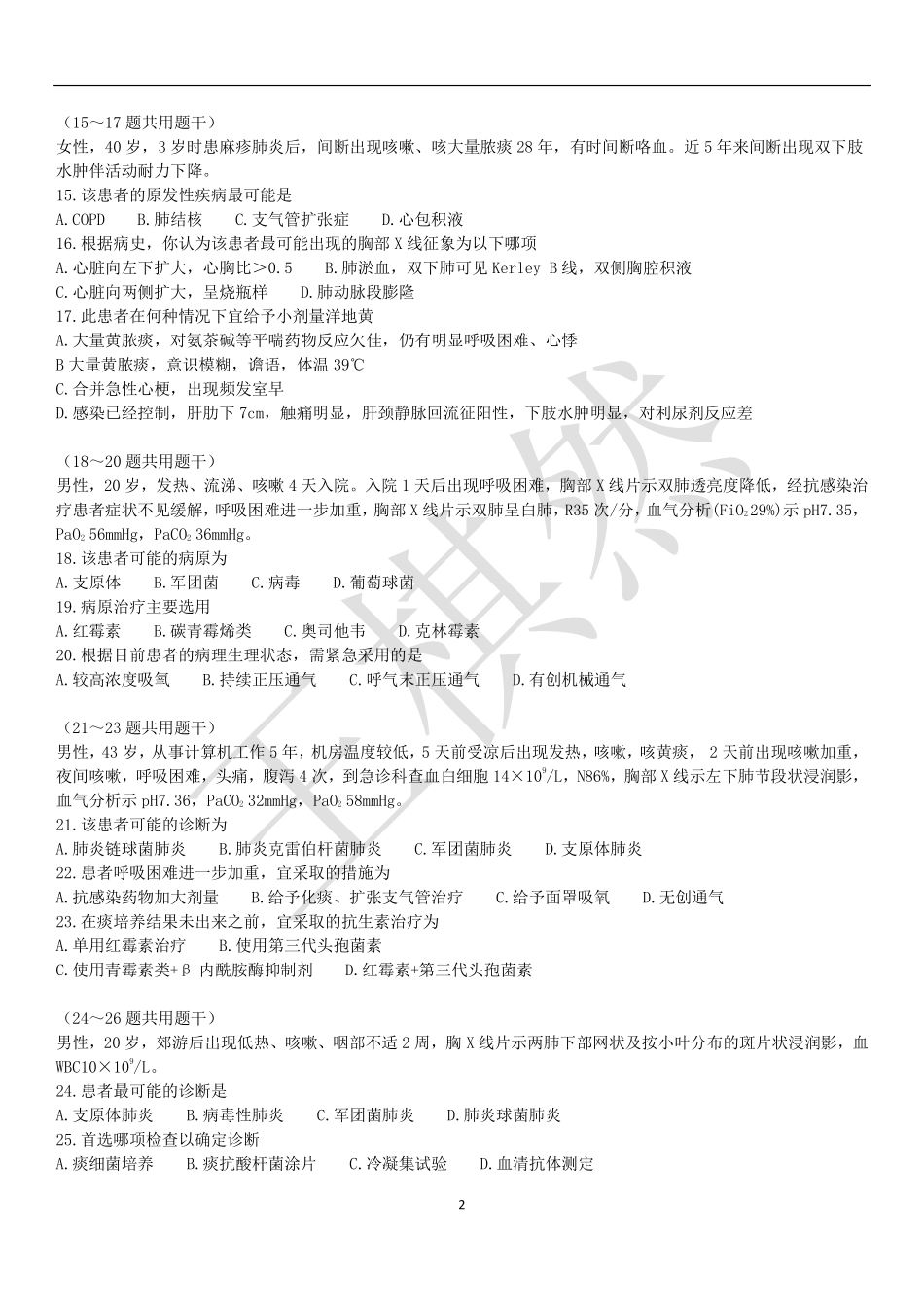 内科病例分析-试题.pdf_第3页