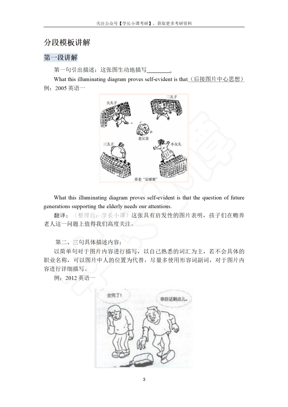 考研英语大作文万能模板.pdf_第3页