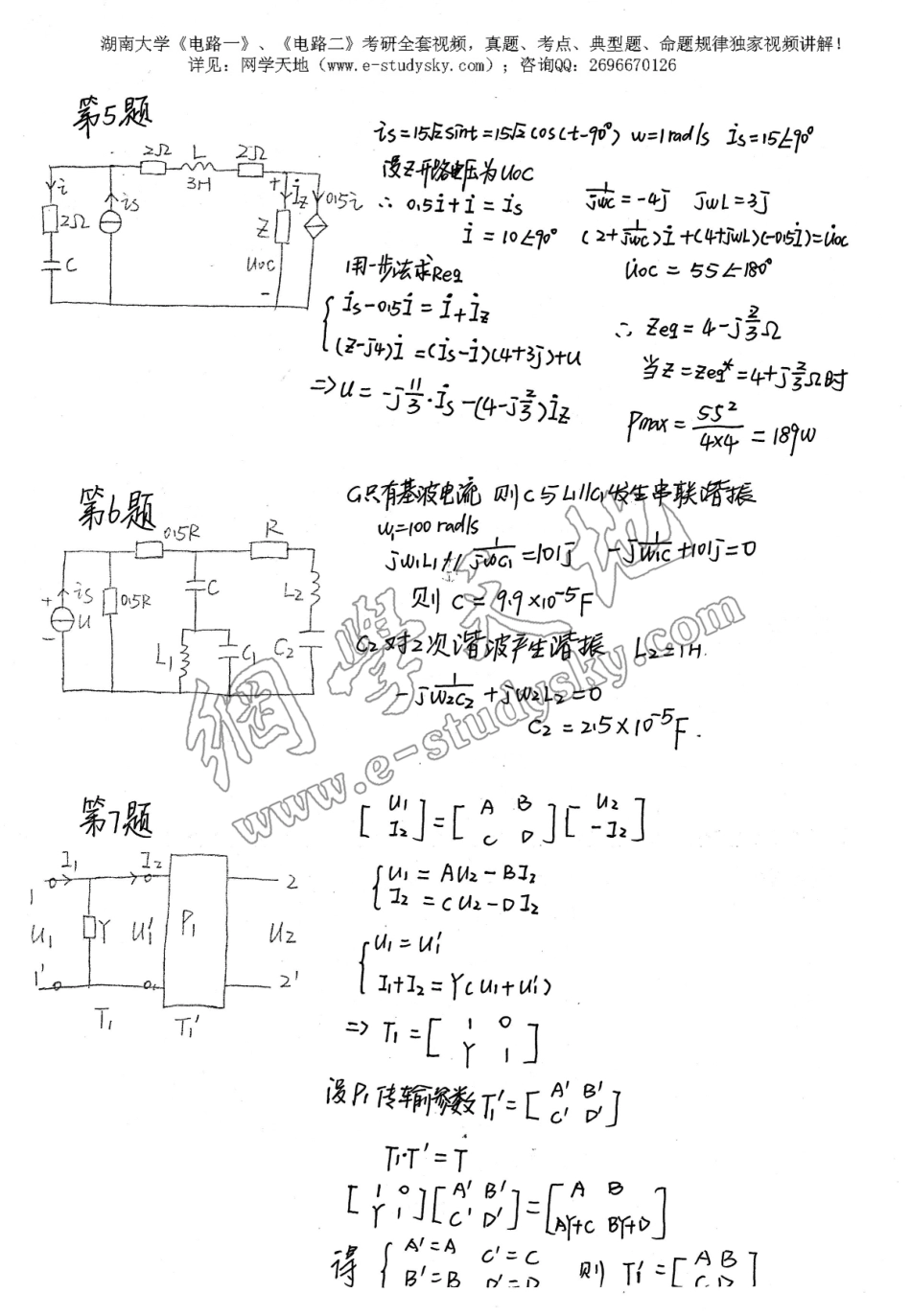 湖南大学2009年《电路》考研真题 答案.pdf_第2页