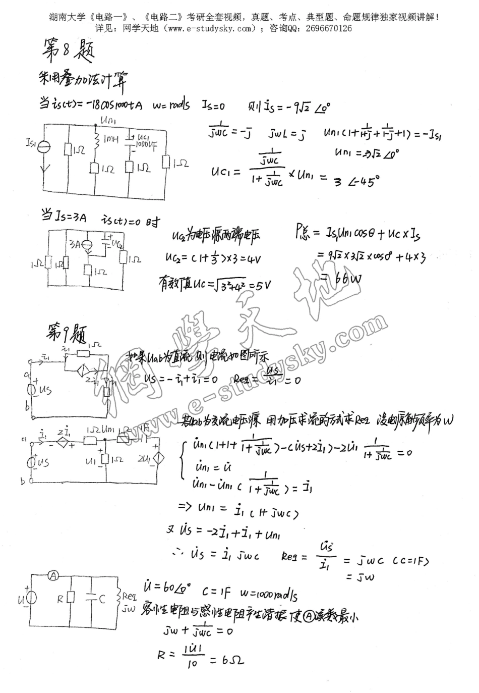 湖南大学2009年《电路》考研真题 答案.pdf_第3页