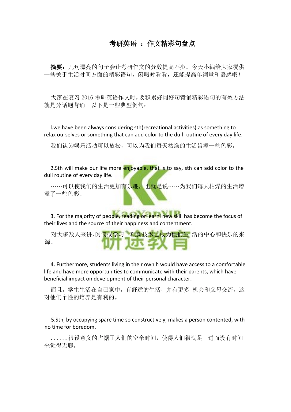 考研英语作文精彩句盘点(1).pdf_第1页