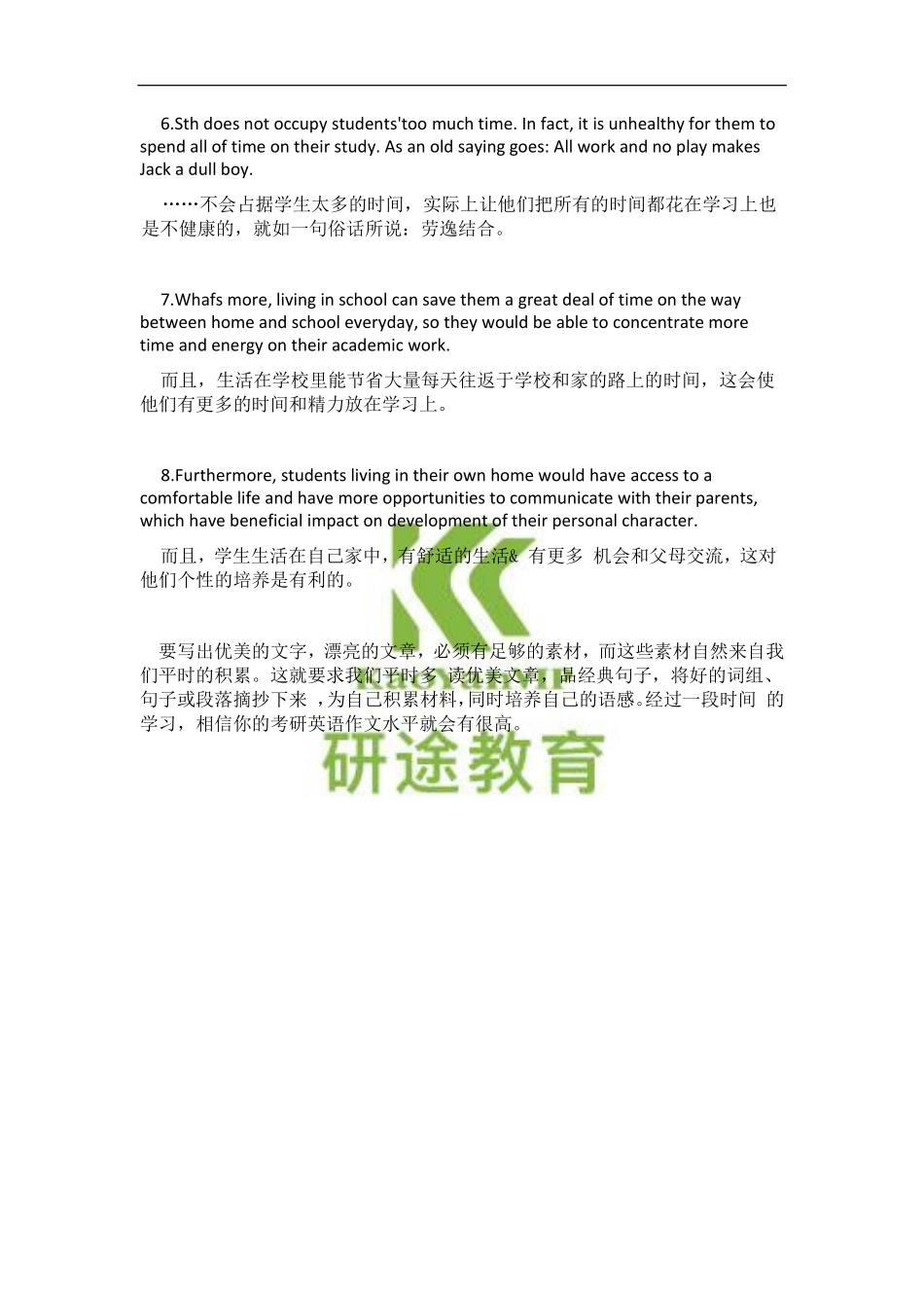 考研英语作文精彩句盘点(1).pdf_第2页