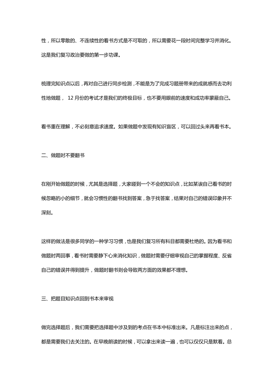 考研政治：秒杀选择题的正确方式(1).pdf_第2页