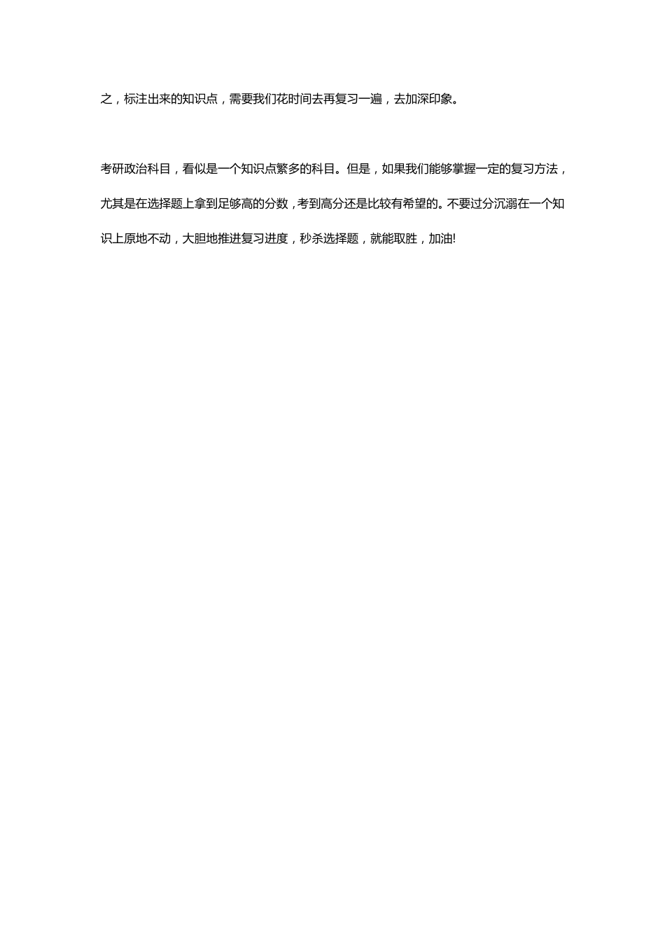 考研政治：秒杀选择题的正确方式(1).pdf_第3页