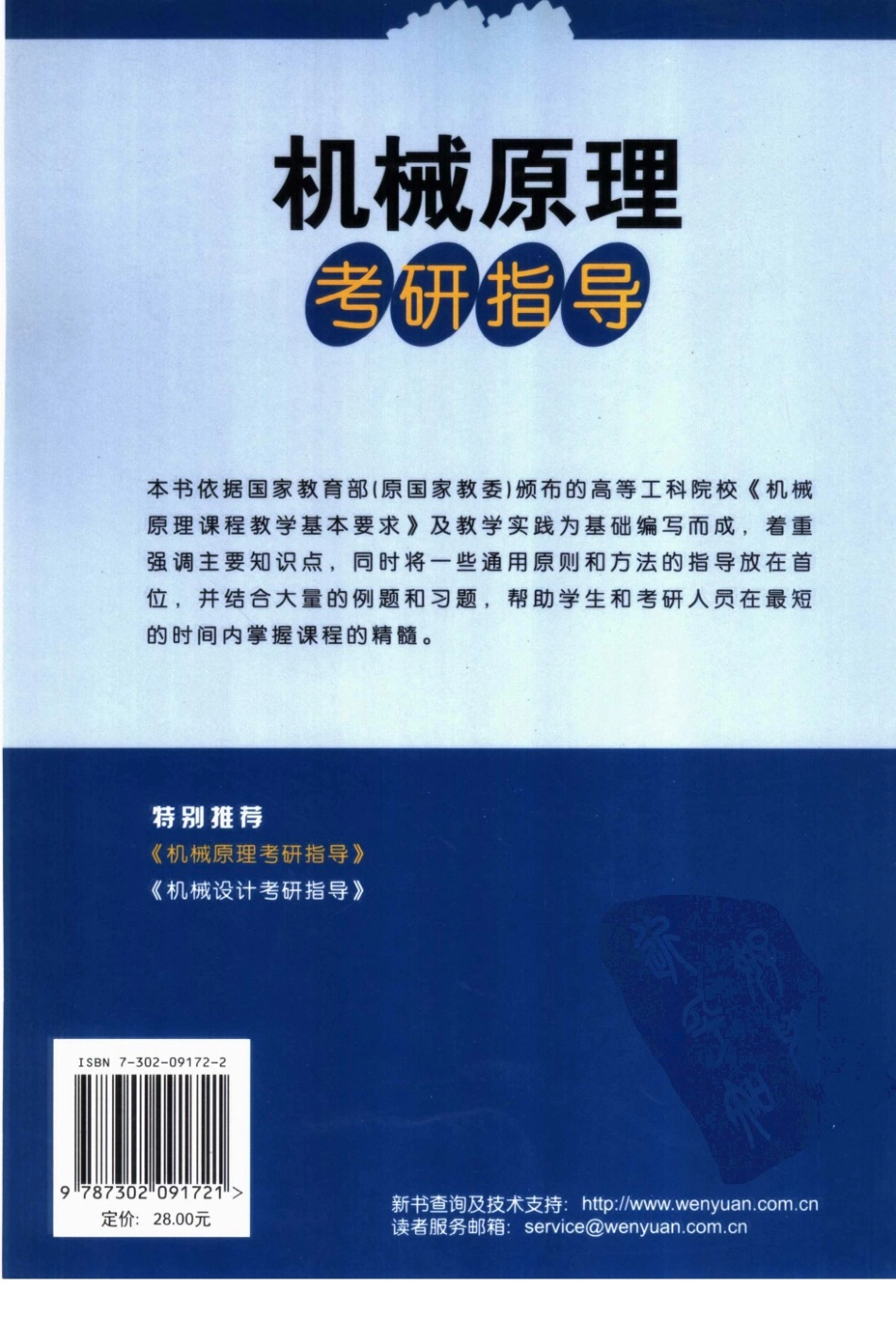 机械原理考研辅导书(1).pdf_第2页