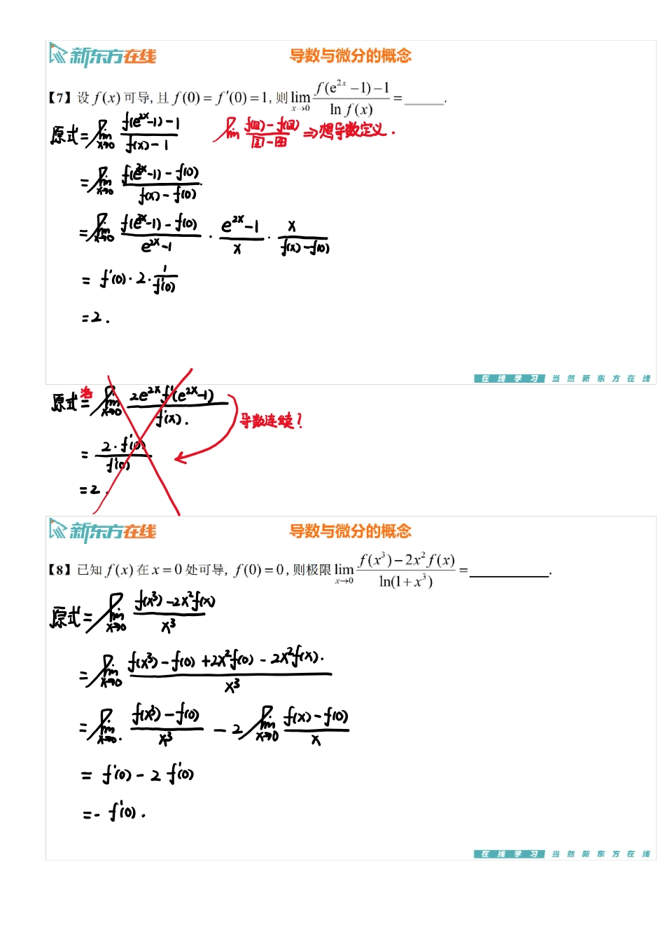 基础习题课3上手稿_1711101670117【公众号：小盆学长】免费分享.pdf_第3页