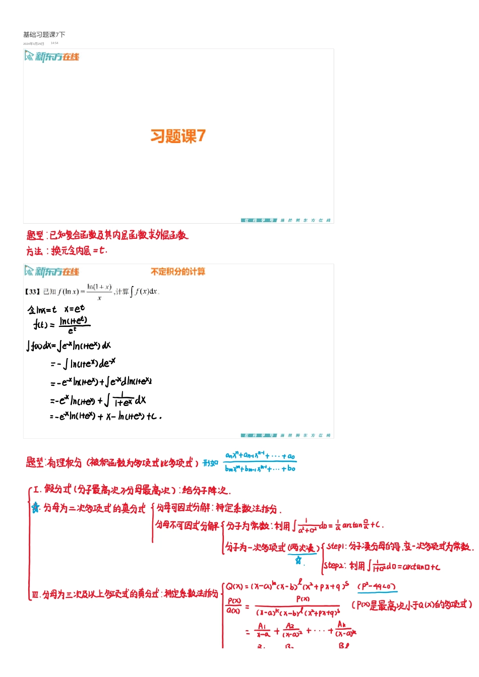 基础习题课7下手稿_1711965036558【公众号：小盆学长】免费分享.pdf_第1页