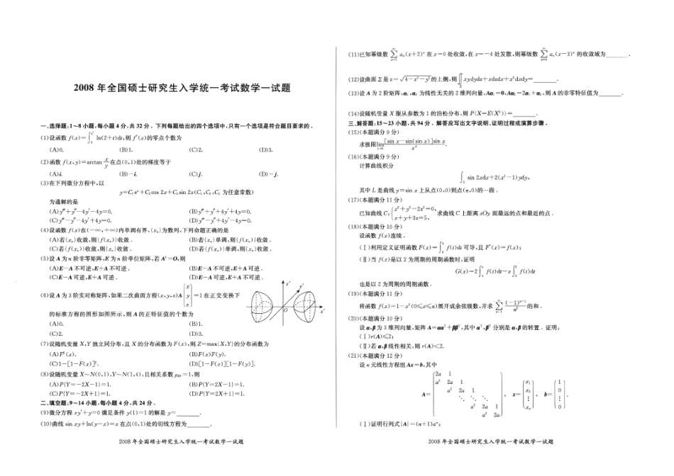 基础综合测试卷（数1)_20240328_230537【公众号：小盆学长】免费分享.pdf_第1页