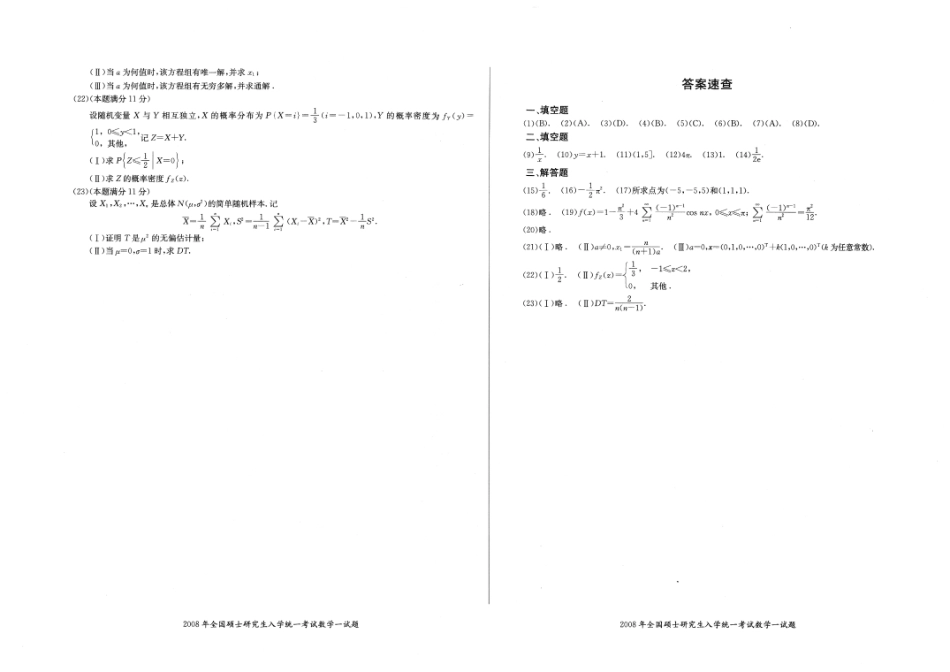 基础综合测试卷（数1)_20240328_230537【公众号：小盆学长】免费分享.pdf_第2页