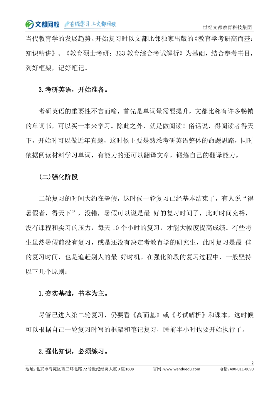教育学考研全程复习规划.pdf_第2页
