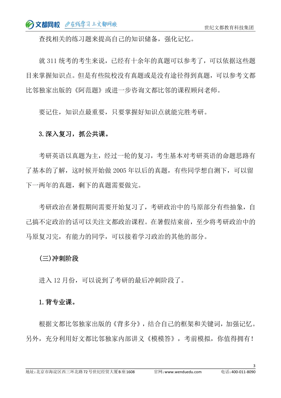 教育学考研全程复习规划.pdf_第3页