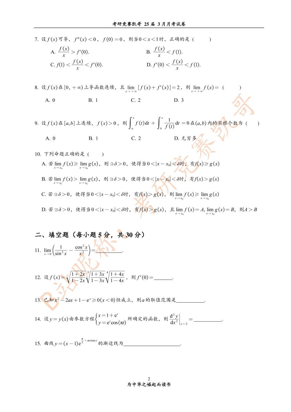 凯哥团队 3月 月考（题目）.pdf_第2页