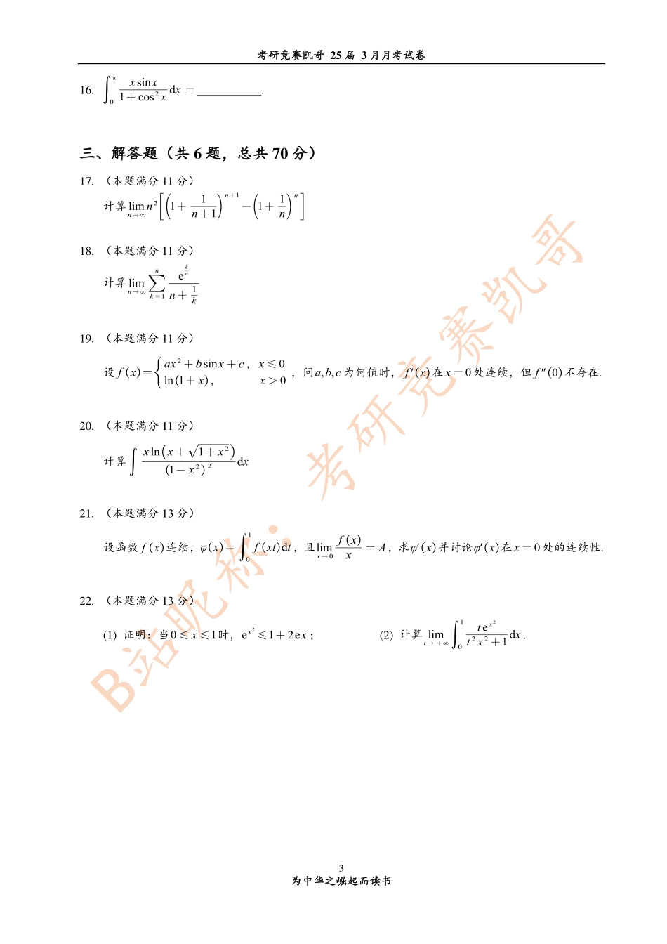 凯哥团队 3月 月考（题目）.pdf_第3页