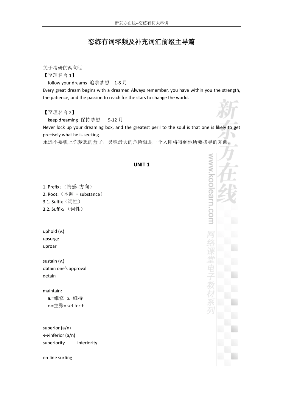 考研党(qq2779890646)恋练有词词根词缀大串讲.pdf_第2页