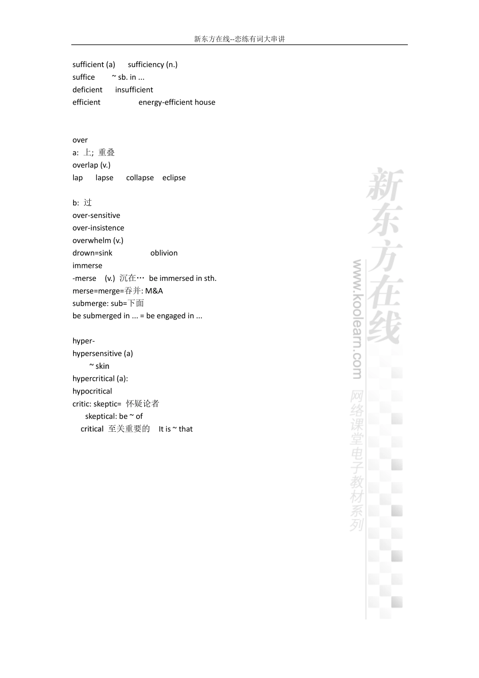 考研党(qq2779890646)恋练有词词根词缀大串讲.pdf_第3页