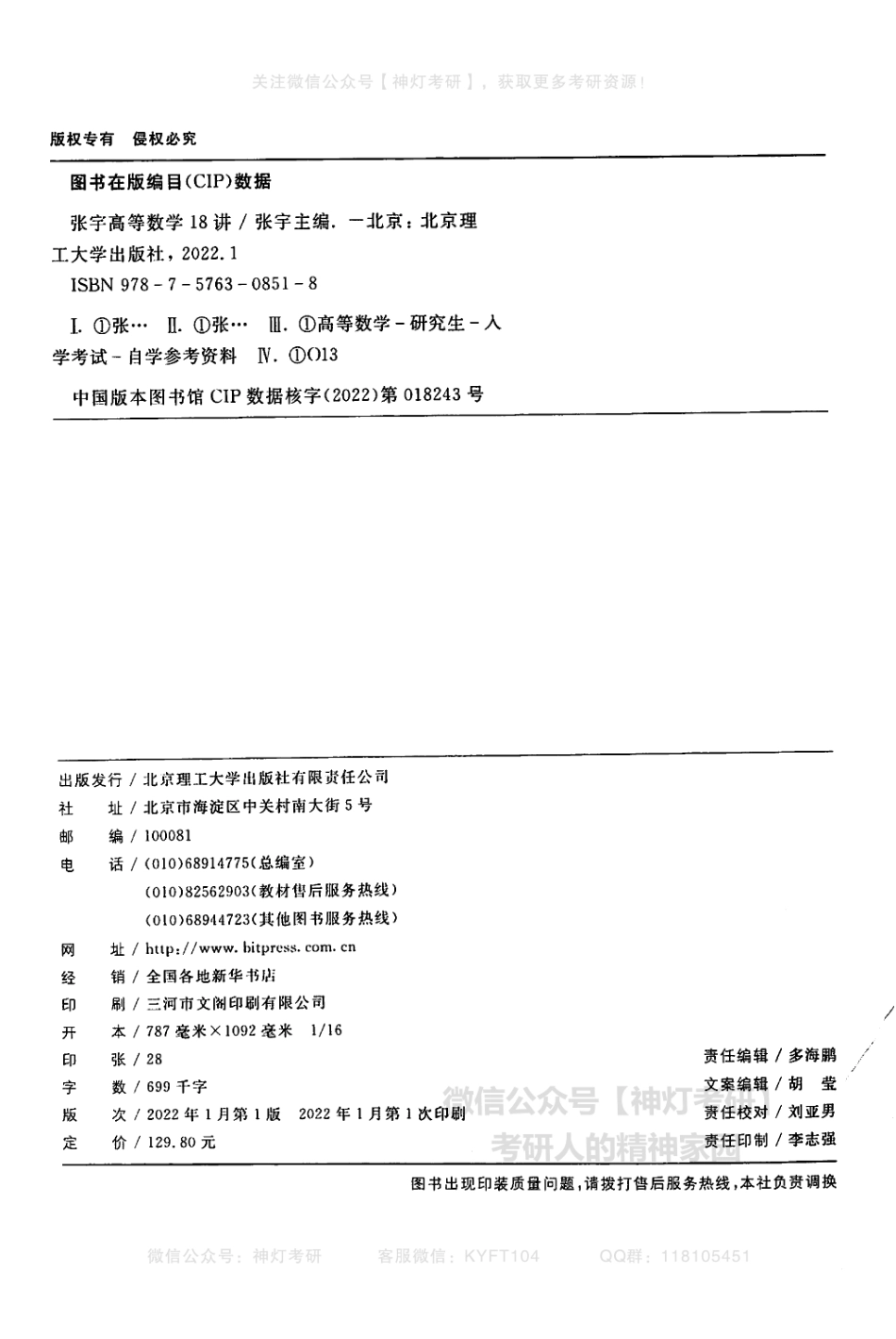 【张宇】高等数学18讲.pdf_第2页
