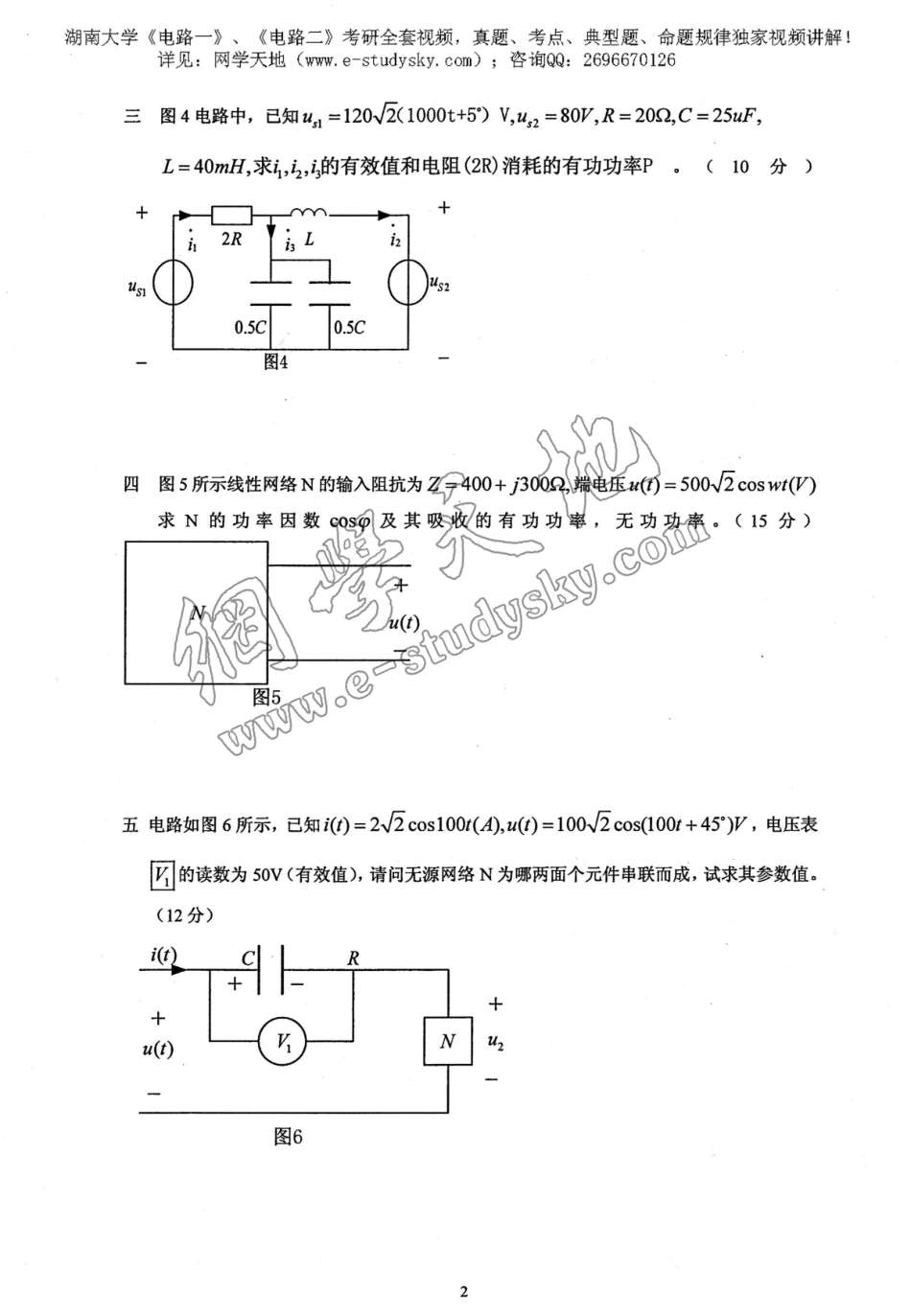 湖南大学2006年《电路》考研真题.pdf_第2页