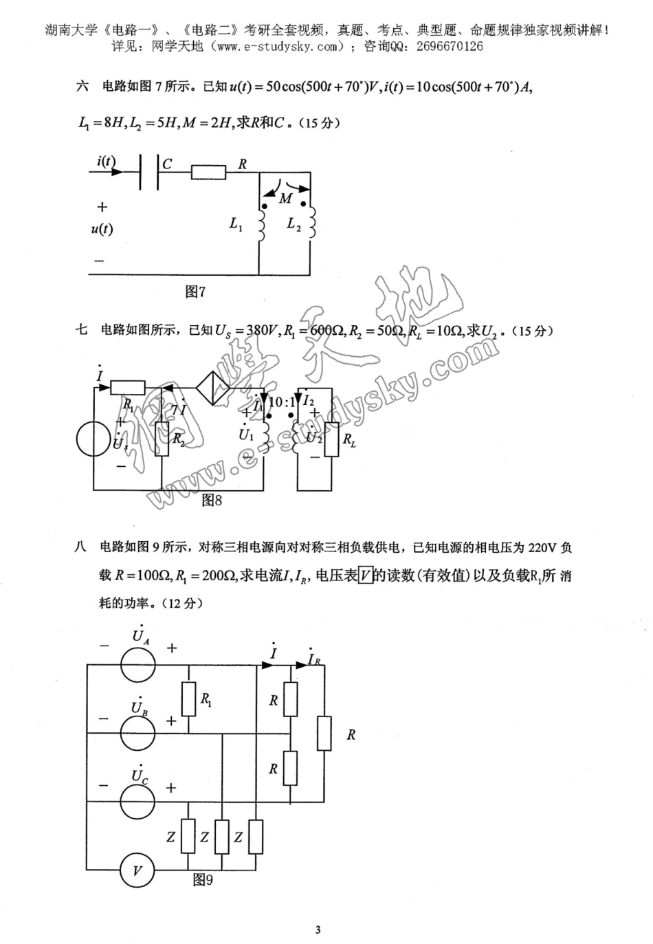 湖南大学2006年《电路》考研真题.pdf_第3页