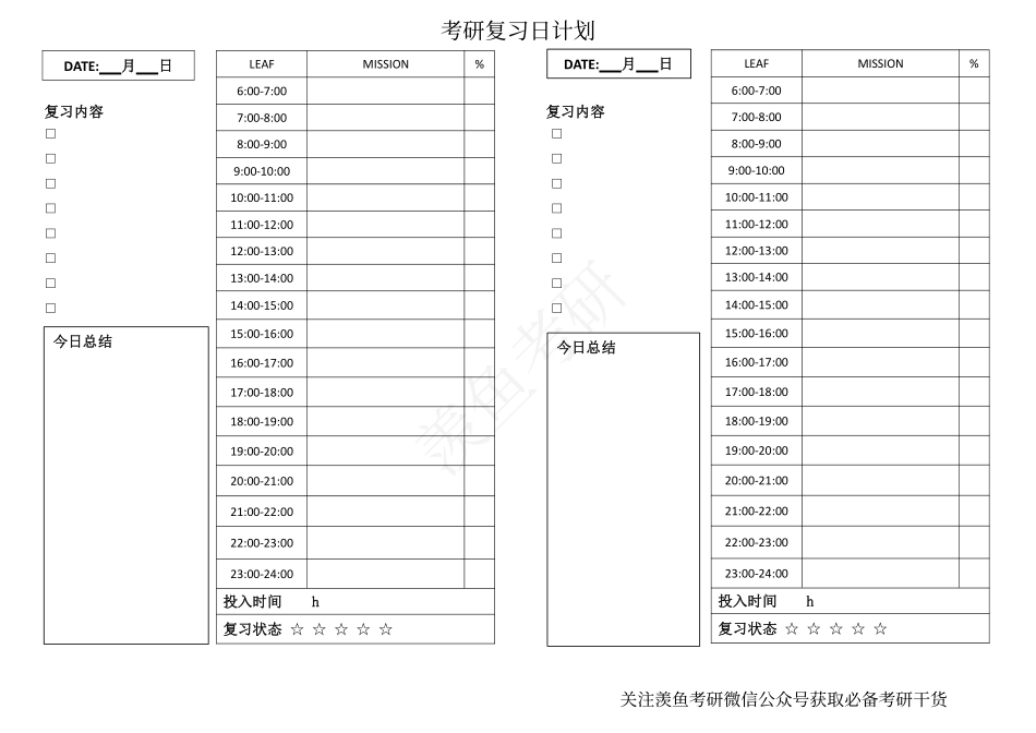 考研学习日计划 .pdf_第1页