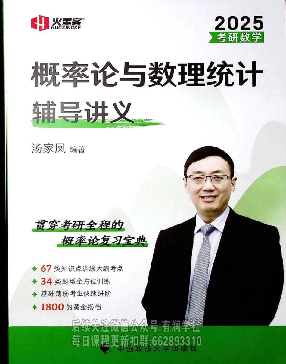 概率【公众号：小盆学长】免费分享(1).pdf_第1页