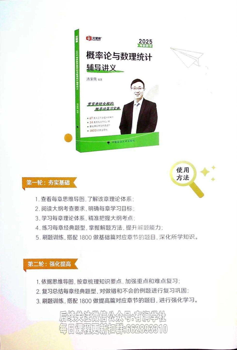 概率【公众号：小盆学长】免费分享(1).pdf_第2页