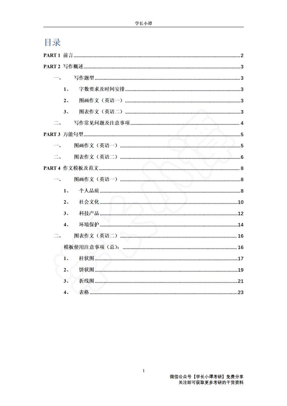 考研英语大作文高分模板.pdf_第2页