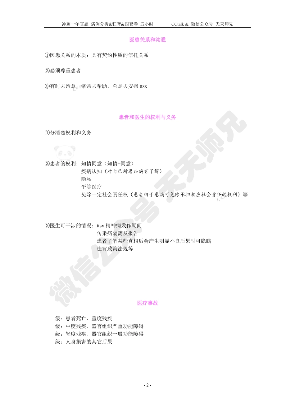 狂背【人文】 .pdf_第2页