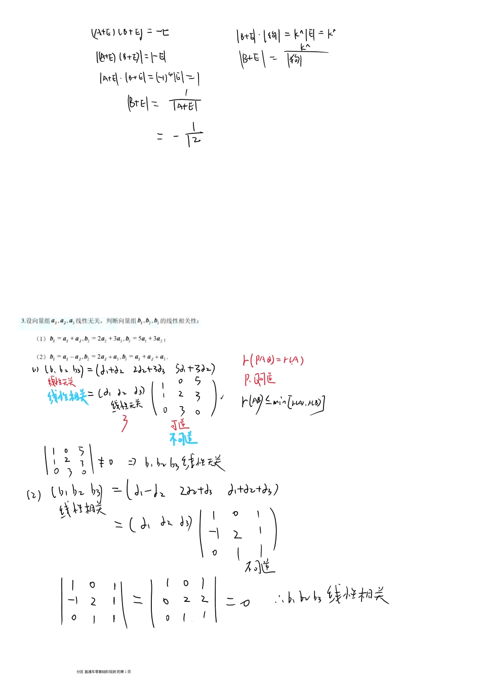 零基础阶段测d1_1708506211418【公众号：小盆学长】免费分享.pdf_第2页