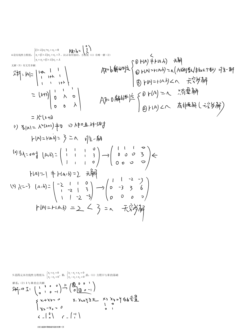 零基础阶段测d1_1708506211418【公众号：小盆学长】免费分享.pdf_第3页
