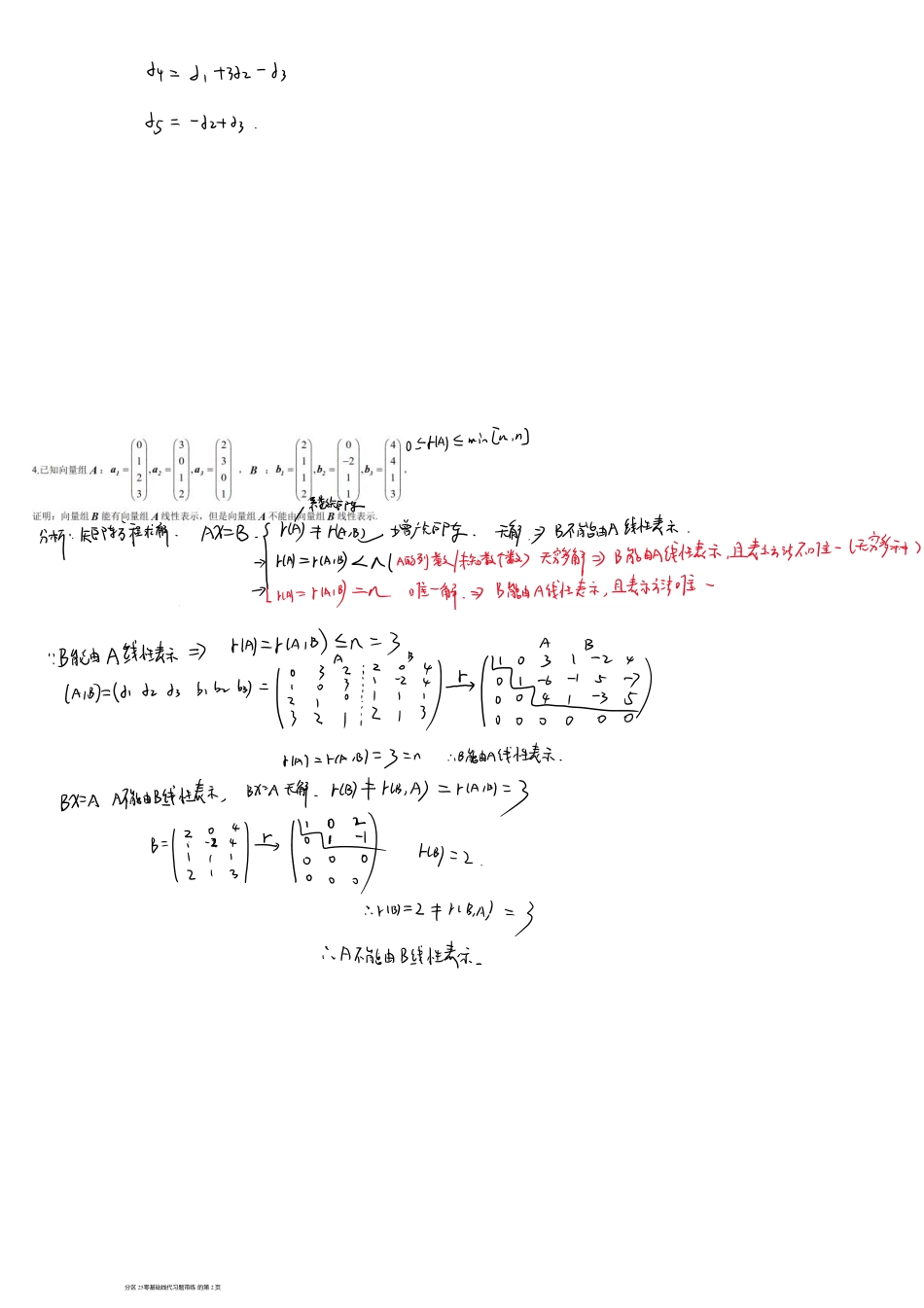 零基础线代习题25_1_3_1702458461373.pdf_第2页